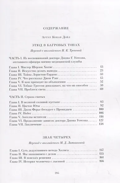 Этюд в багровых тонах. Знак четырех - фото 8