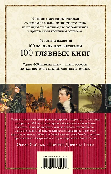 Портрет Дориана Грея - фото 2