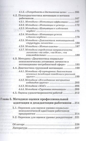 Психология персонала: потребности, мотивация и ценности. 2-е изд., испр., доп - фото 4