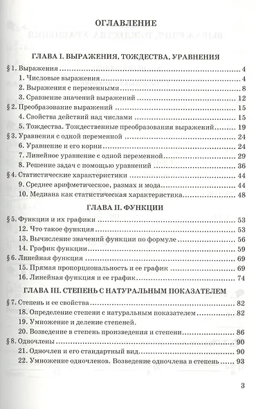 Рабочая тетрадь по алгебре. В 2 ч. Часть 1: 7 класс: к учебнику Ю. Макарычева и др. "Алгебра. 7 класс" 3 -е изд., перераб. и доп. - фото 2