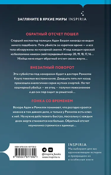 Убийство номер двадцать - фото 2