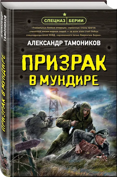 Призрак в мундире - фото 3