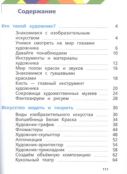 Изобразительное искусство. 1 класс. Учебник - фото 2
