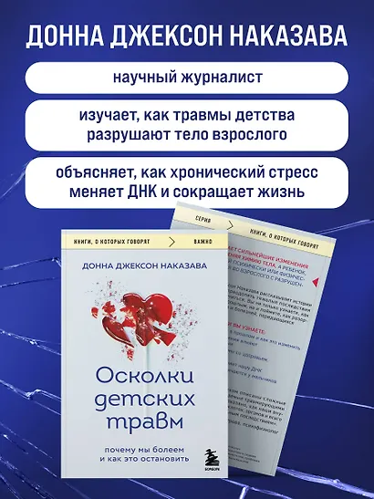 Осколки детских травм. Почему мы болеем и как это остановить (покет) - фото 6