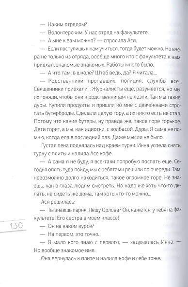 За горизонтом. Две повести - фото 3
