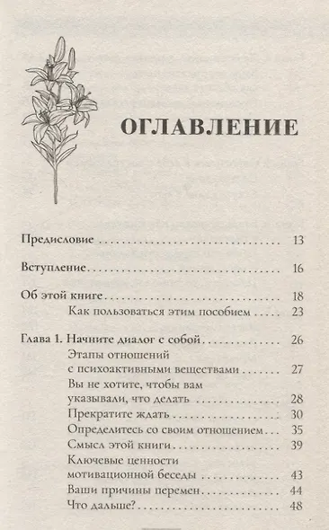 Рабочая тетрадь по снижению вреда от зависимости: навык мотивационного собеседования (6348) - фото 3