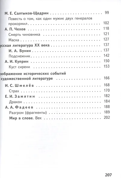 Литература. 7 класс. Учебник. В 5-ти частях. Часть 3 (для обучающихся с нарушением зрения). - фото 3