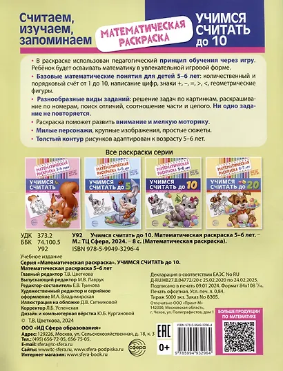 Математическая раскраска 5-6 лет. Учимся считать до 10. Черно-белая - фото 2