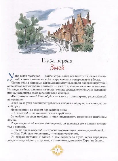 Мэри Поппинс возвращается (художник Челак В.) - фото 2