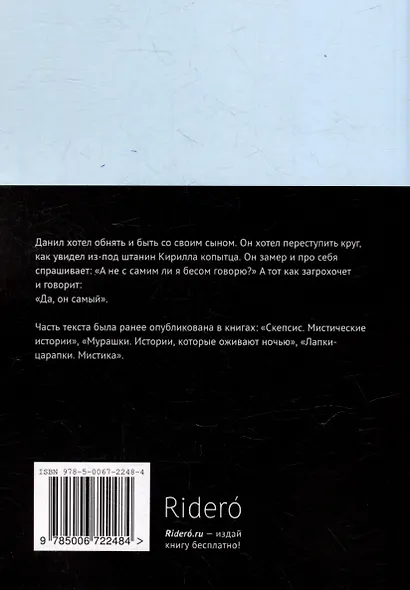 Сборник лучших страшилок. Добро никак не может победить зло - фото 2