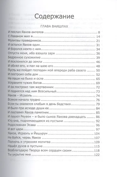 Книга Зоар Ваишлах Ваешев Микец Ваигаш (Лайтман) - фото 2
