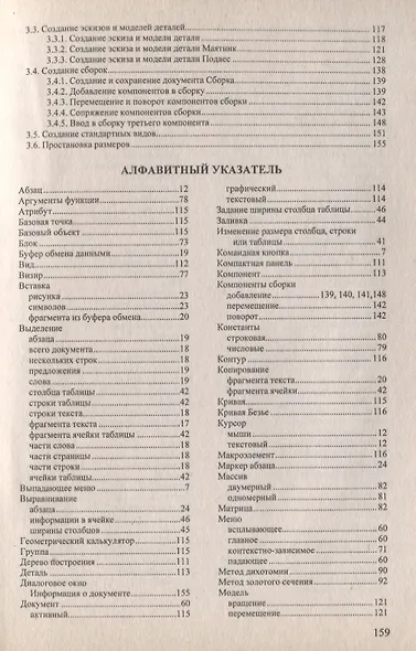 Начальное знакомство с компьютерными системами Word, Mathcad, КОМПАС - фото 3