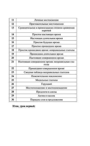 Английский язык. Быстрый старт для тех, у кого нет времени - фото 6