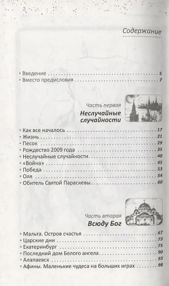 Всюду Бог. Записки странствующей художницы - фото 2