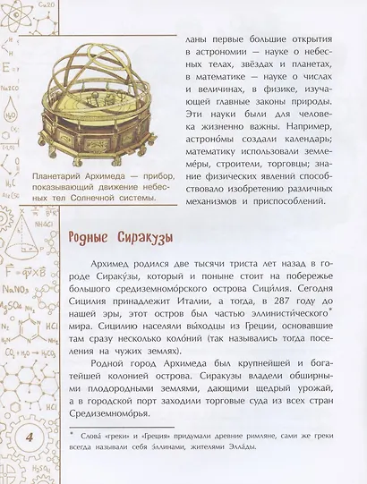 Эврика! История Архимеда - фото 4