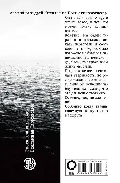 Вселенная Тарковские: Арсений и Андрей - фото 2