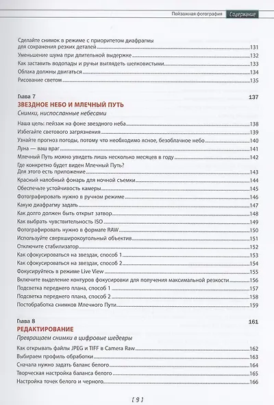 Пейзажная фотография - фото 5