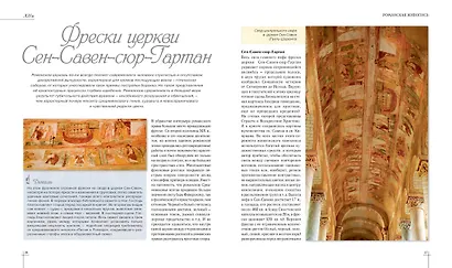 История живописи в полотнах великих художников - фото 10