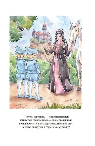 Королевство кривых зеркал (ил. Е. Будеевой) - фото 10