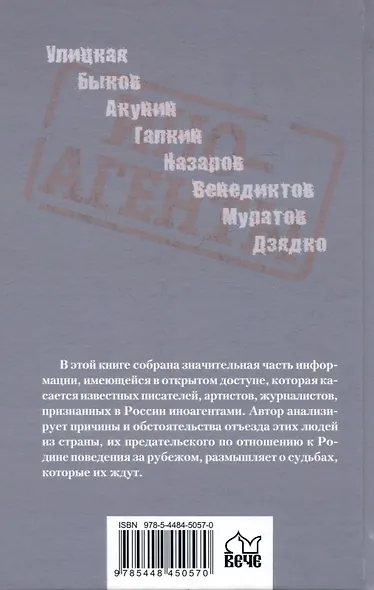 Иноагенты - фото 2