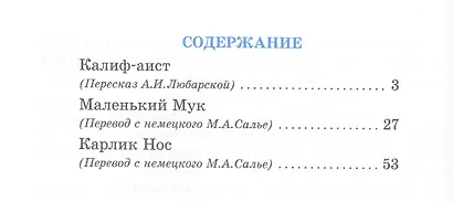 Сказки Гауфа - фото 2