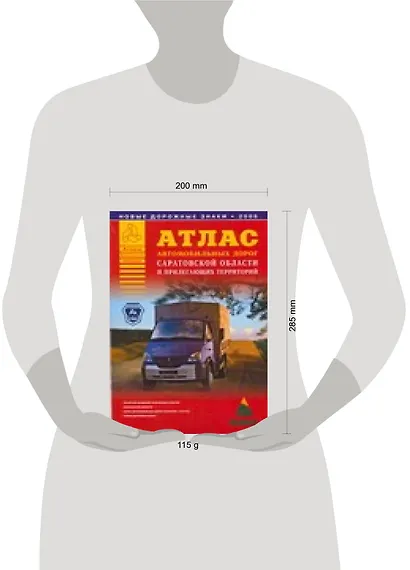 Атлас автомобильных дорог Саратовской области и прилегающих территорий - фото 2