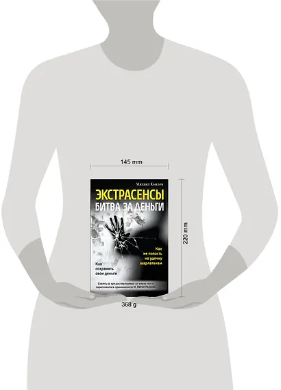 Экстрасенсы: битва за деньги - фото 4