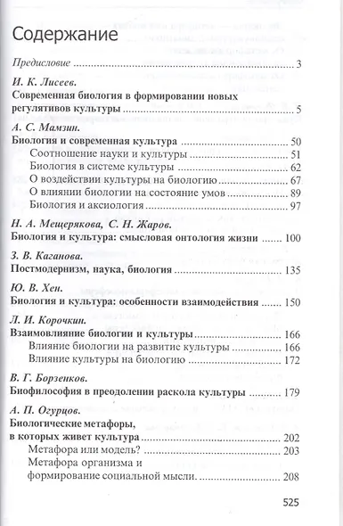 Биология и культура - фото 2