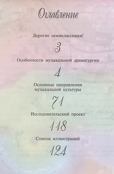 Сергеева. Музыка. 7 класс. Учебник. - фото 2