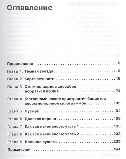 Двигатели гравитации. Как черные дыры управляют галактиками, звездами и жизнью в космосе - фото 2