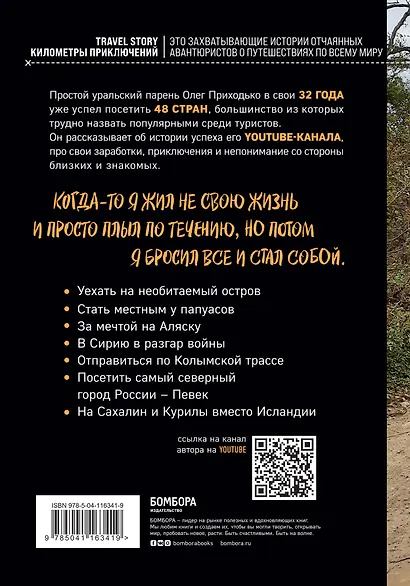 Вольному - воля. Путешествия по диким и нетуристическим местам Земли - фото 2