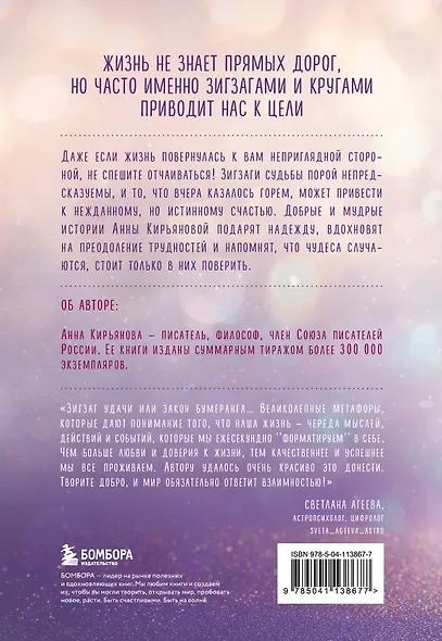 Зигзаг судьбы. Истории, которые дарят надежду - фото 2