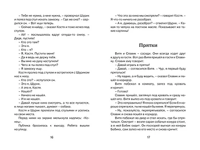 Мишкина каша. Рассказы - фото 7