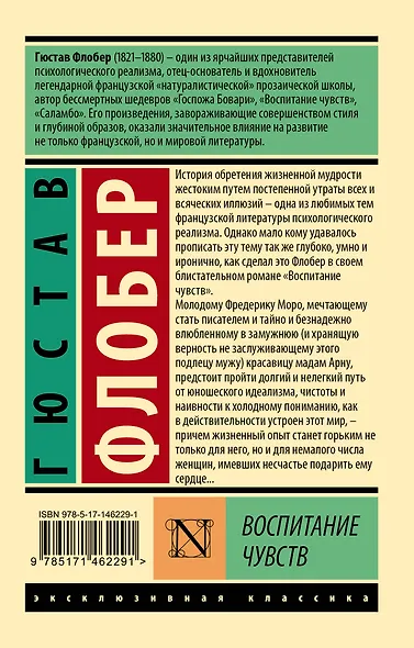 Воспитание чувств - фото 2