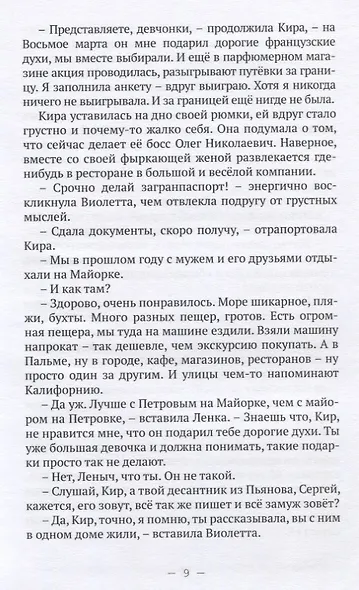 Приключения Киры: в поисках любви… - фото 4