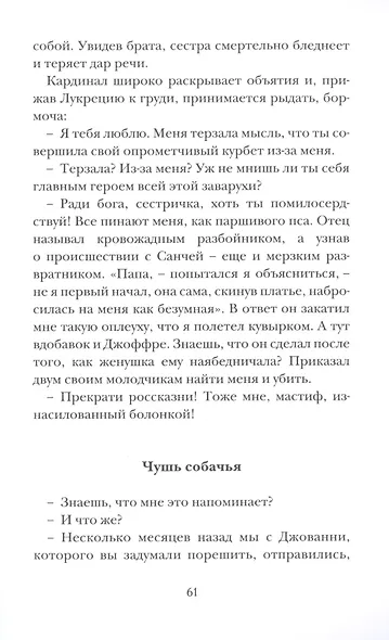 Дочь понтифика - фото 6