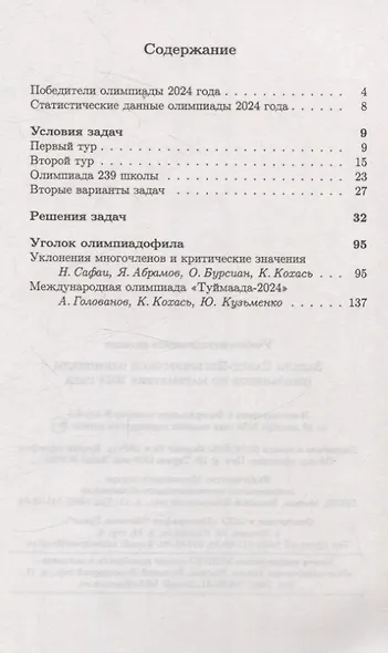 Задачи Санкт-Петербургской олимпиады школьников по математике 2024 года - фото 2