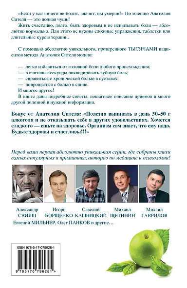 Секреты людей, у которых ничего не болит - фото 2
