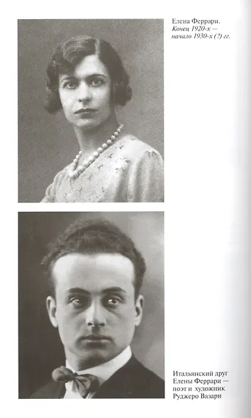 Елена Феррари - фото 5