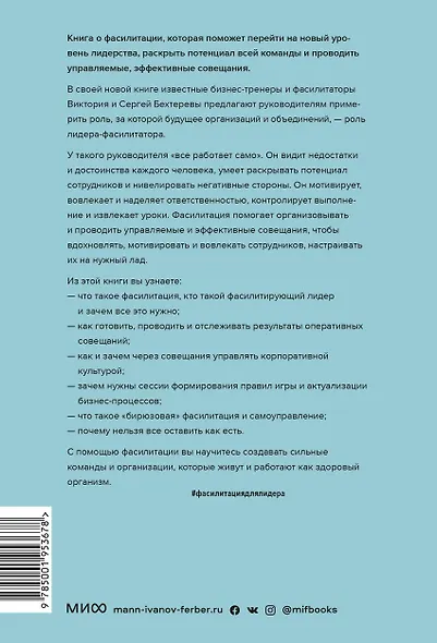 Лидер будущего. Как направлять энергию команды с помощью драйв-совещаний и фасилитации - фото 2