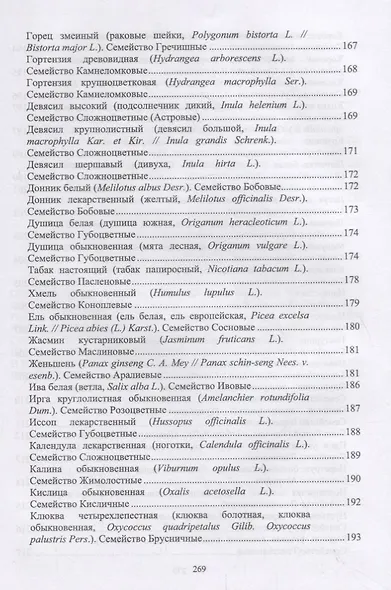 Культивируемые и дикорастущие лекарственные растения. Монография - фото 6