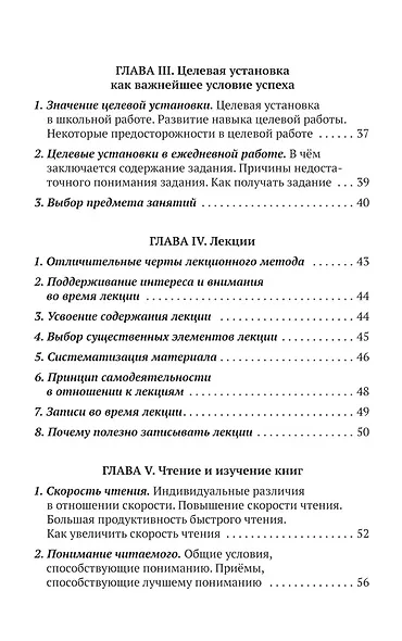 Методика умственной работы - фото 3