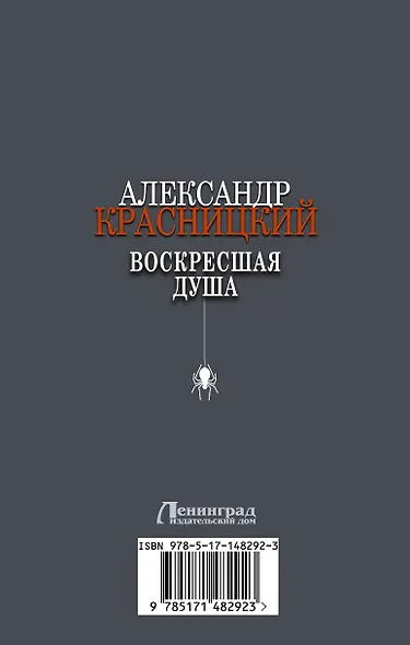 Воскресшая душа - фото 2