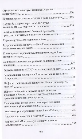 Глобальные фальсификации и аферы на службе «хозяев денег». "Глобальное потепление", "Истощение озонового слоя", "СПИД", "Перенаселение земли", "Пандемия коронавируса" и другие - фото 3