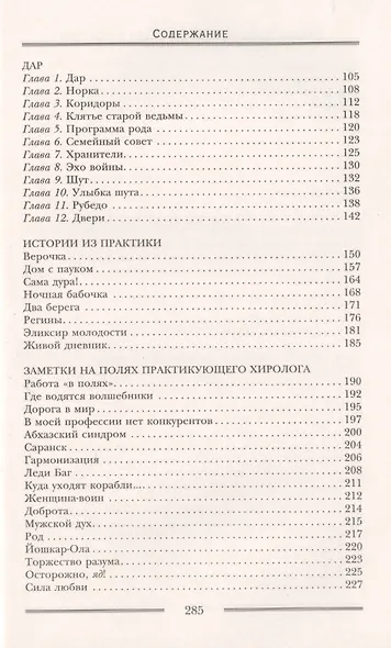 Исцеляющая хирология. Живой дневник хиролога - фото 3