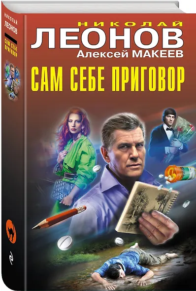 Сам себе приговор - фото 3