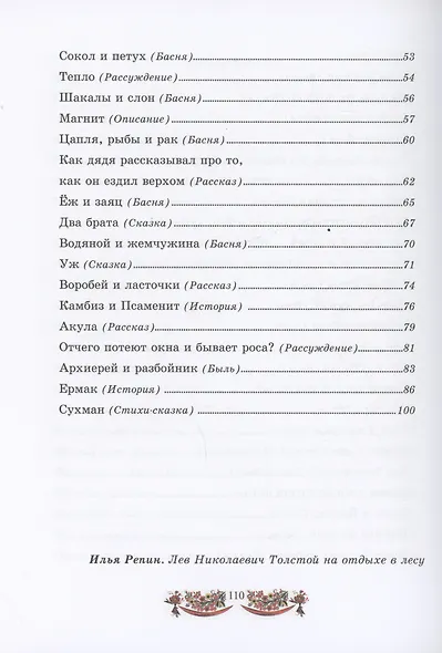 Моя вторая русская книга для чтения - фото 5