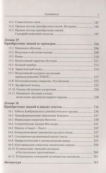 Лекции по искусственному интеллекту / № 2. Изд.3, стереотип. - фото 6