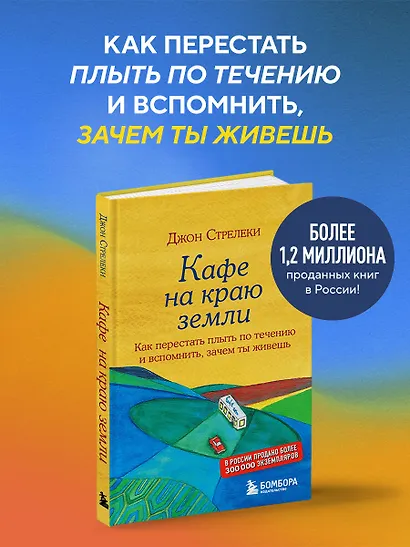 Кафе на краю земли - фото 4