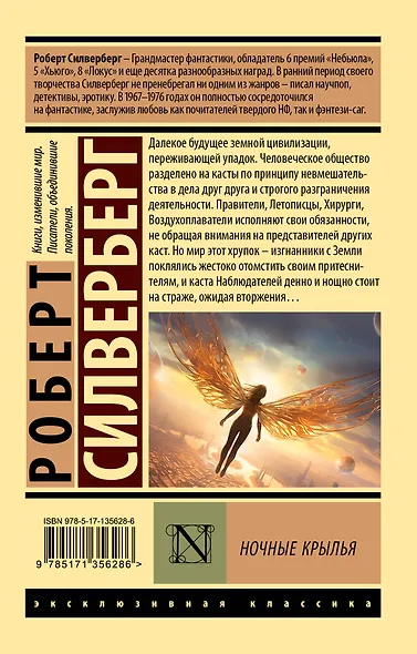 Ночные крылья - фото 2